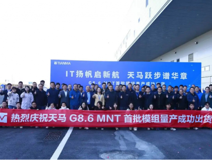 总投资80亿元，天马G8.6 MNT首批模组量产成功出货！